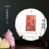 2019经典普洱高端古树普洱生茶 石昆牧老师定制系列 版纳茶区 商品缩略图0