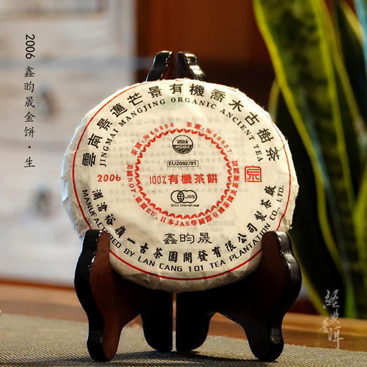 2006年鑫昀晟金饼 高端古树普洱生茶 石昆牧老师定制系列旗舰品牌 商品图0