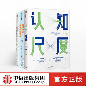 【包邮】魏坤琳作品 给孩子的未来脑计划 认知尺度 Dr.魏 魏坤琳著  中信出版社图书 正版书籍