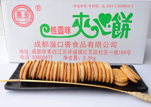 喜多-桂圆味夹心饼干3.5kg装 质保:6个月 商品图2