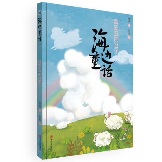 海边童话（套装） 商品图5