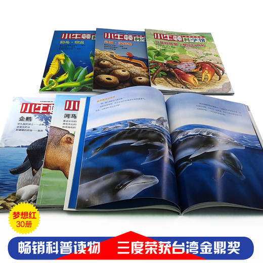 小牛顿科学馆（全新升级版）·亲水动物 商品图3