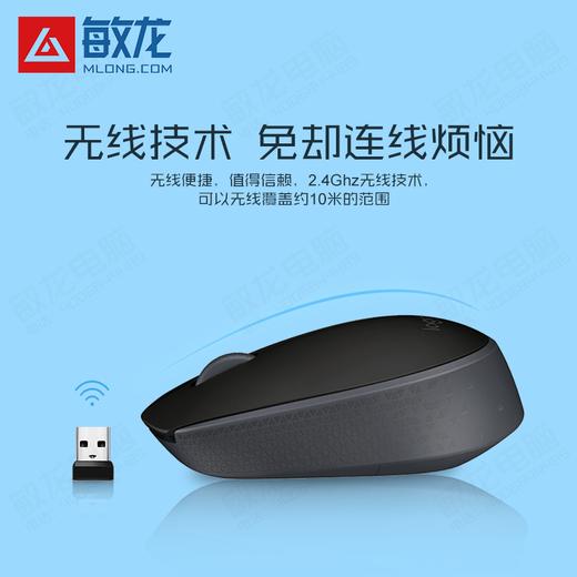 罗技M171无线鼠标/黑色/笔记本台式机一体机家用办公鼠标 商品图2
