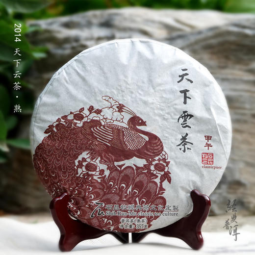 2014年天下云茶 精品普洱熟茶 石昆牧老师定制系列 适中发酵 商品图0