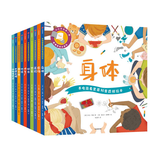 手电筒看里面科普透视绘本 商品图0