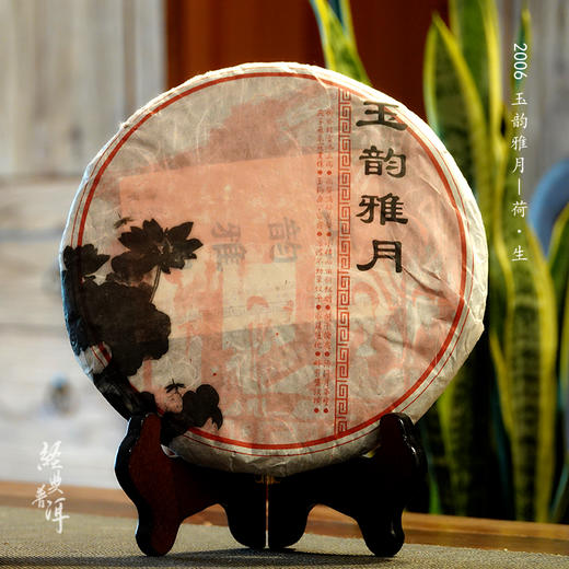 2006年玉韵雅月之荷 高端古树普洱生茶 石昆牧老师定制系列 商品图0
