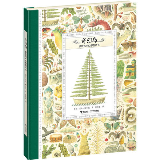 奇幻岛：jizhi艺术幻想创造书 3-6岁  商品图0