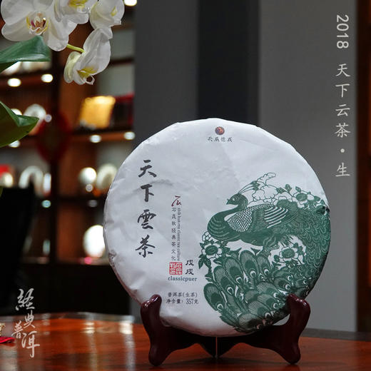 2018年天下云茶优质普洱生茶石昆牧老师定制系列生态古树拼配 商品图0