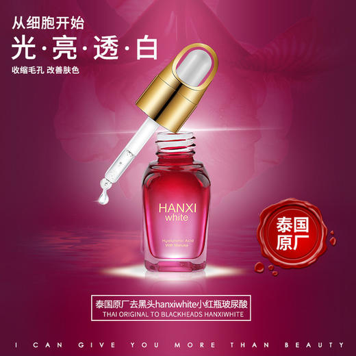 〖泰国〗进口HANXI去黑头收缩毛孔玻尿酸 12ml 控油保湿补水透明质玻尿酸 商品图3