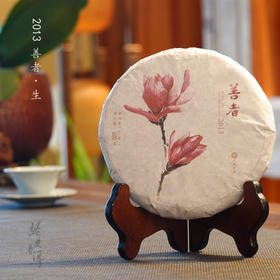 2013年善者 优质普洱生茶 天威德成出品系列 200克小饼 生态茶