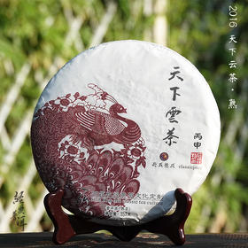 2016年天下云茶 精品普洱熟茶 石昆牧老师定制系列 适中发酵