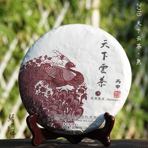 2016年天下云茶 精品普洱熟茶 石昆牧老师定制系列 适中发酵 商品图0