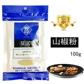 日本调味粉梅印山椒粉袋装日本料理专用  100g