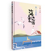 海边童话（套装） 商品缩略图2