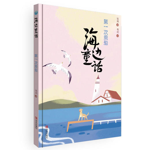 海边童话（套装） 商品图2