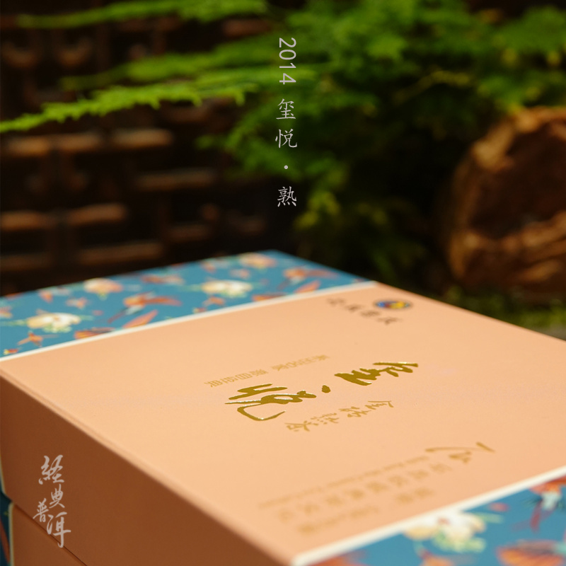 2014年玺悦 优质普洱熟茶 迷你小金砖 便携装 200克/盒