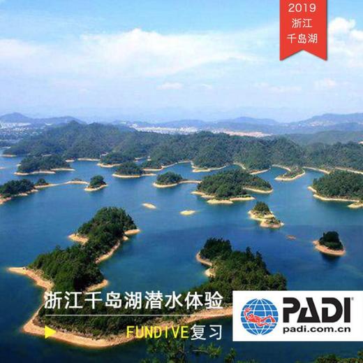 浙江千岛湖PADI 进阶开放水域潜水员OW\AOW考试考证【Provided by 潜景 】 商品图0