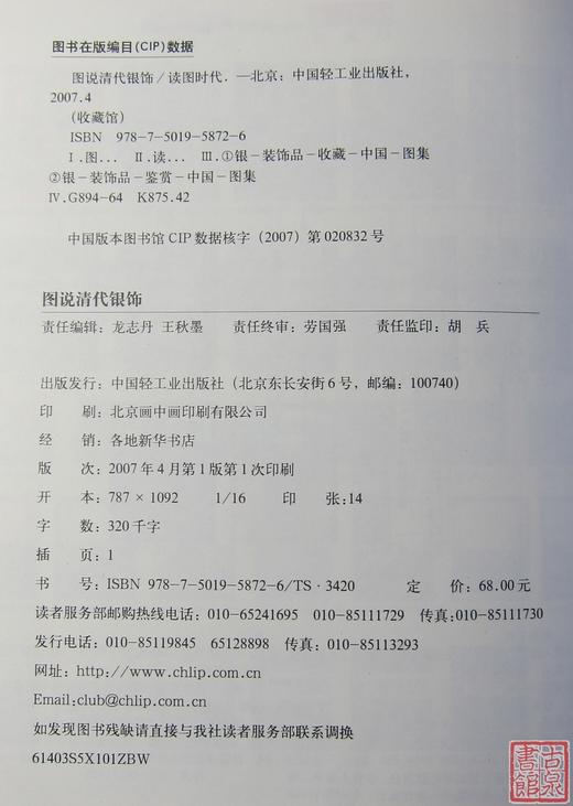 《图说清代银饰》全一册全一册 商品图6