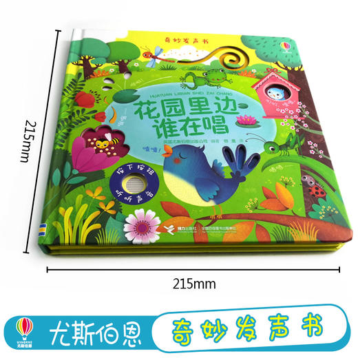 丛林里边谁在叫+花园里面谁在唱 商品图2