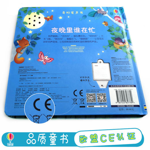 农场里边谁在吵+夜晚里谁在忙 商品图4