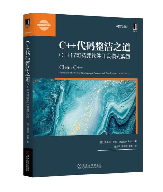 C++代码整洁之道：C++17可持续软件开发模式实践 商品图0