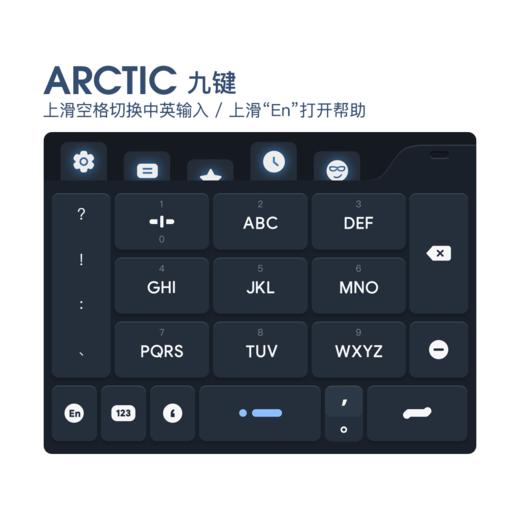 《Arctic》光 /  极寒。/ 百度输入法 / 安卓适用‭‭ 商品图8