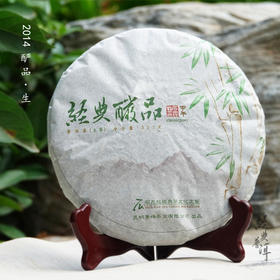 2014年酽品 精品古树普洱生茶 石昆牧老师定制系列 临沧茶区