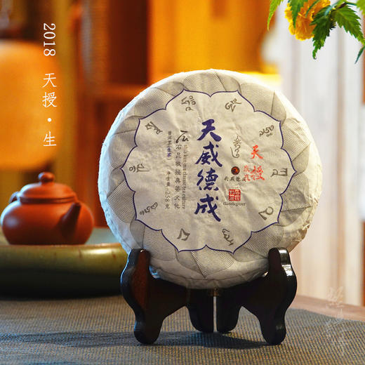 2018天授臻品古树普洱生茶石昆牧老师非常规定制天威德成系列 商品图0