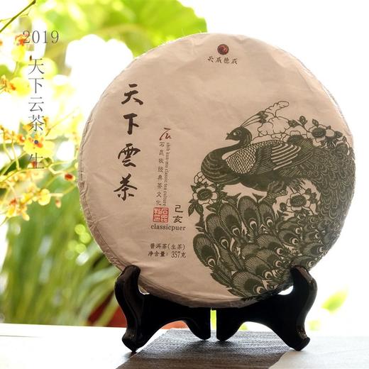 2019年天下云茶优质普洱生茶石昆牧老师定制系列生态古树拼配 商品图0
