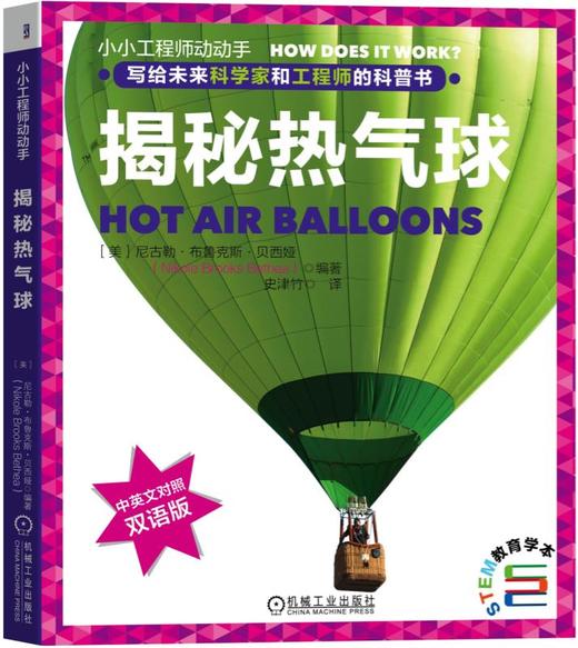 揭秘热气球 商品图0