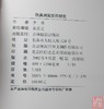 《伪满洲国货币研究》全一册 商品缩略图2