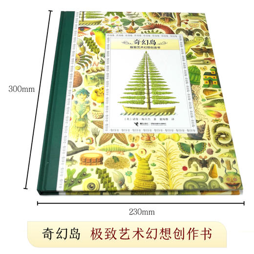奇幻岛：jizhi艺术幻想创造书 3-6岁  商品图1