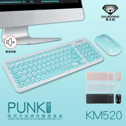 。【键鼠套装】.帝王豹KM520超薄静音台式机电脑笔记本2.4G朋克无线键盘鼠标套装 商品图0
