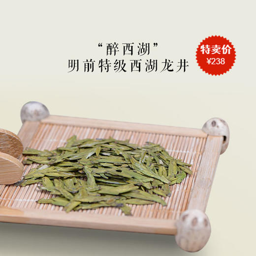 【定制】2019年明前特级西湖龙井43# 商品图0