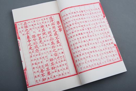 陈义时大师亲刻红印编号签名本 — 《御註道德经》 商品图3