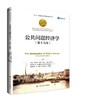 公共问题经济学（第十九版）（诺贝尔经济学奖获得者丛书）罗杰·勒罗伊·米勒 丹尼尔·K.本杰明 道格 人大出版社 商品缩略图0