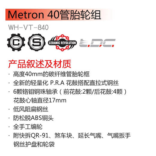 特价清仓Vision Metron 40mm 高框碳纤维轮组 管胎版 商品图2