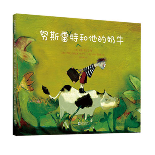 努斯雷特和他的奶牛5岁以上分离焦虑儿童语言社会培养2016年德意志青少年文学奖提名想象力与心理疏导系列绘本 商品图0
