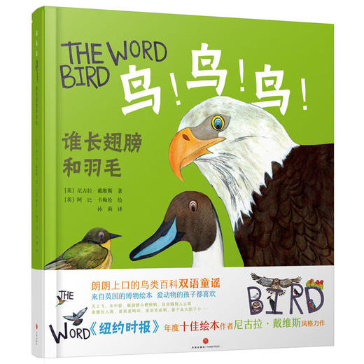 鸟！鸟！鸟！：谁长翅膀和羽毛 英国博物绘本 中英双语1-6岁 幼儿读物 商品图0