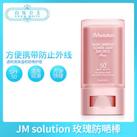 Jm solution防晒棒海洋玫瑰防晒棒（542211）