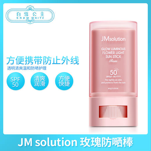 Jm solution防晒棒海洋玫瑰防晒棒（542211） 商品图0