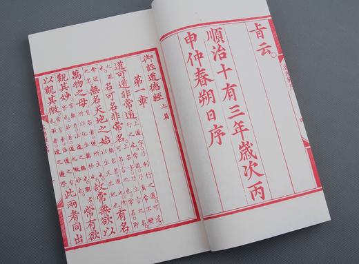 陈义时大师亲刻红印编号签名本 — 《御註道德经》 商品图2