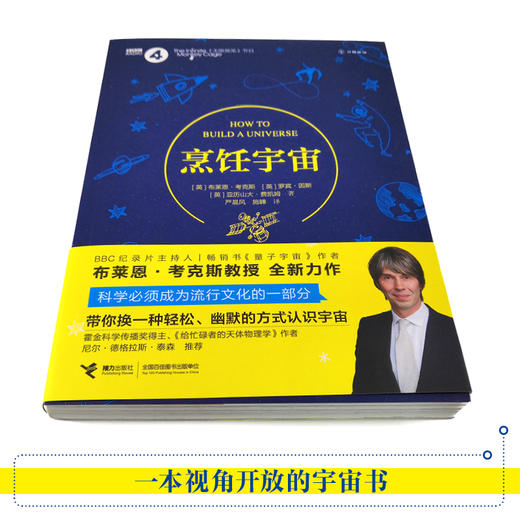 烹饪宇宙(万物新知系列)  商品图2