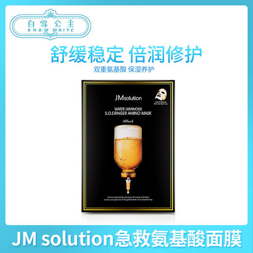 JM solution 水滋养急救针剂氨基酸面膜（544086） 商品图0