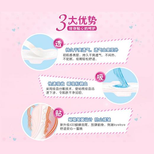 苏菲超熟睡420绵柔纤巧夜用卫生巾 （9202002） 商品图1