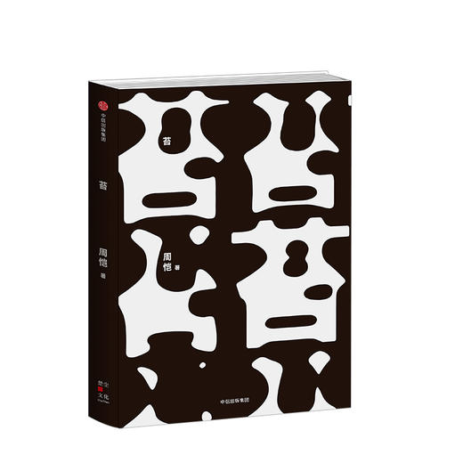 苔 周恺 著 中信出版社图书 正版书籍 商品图2