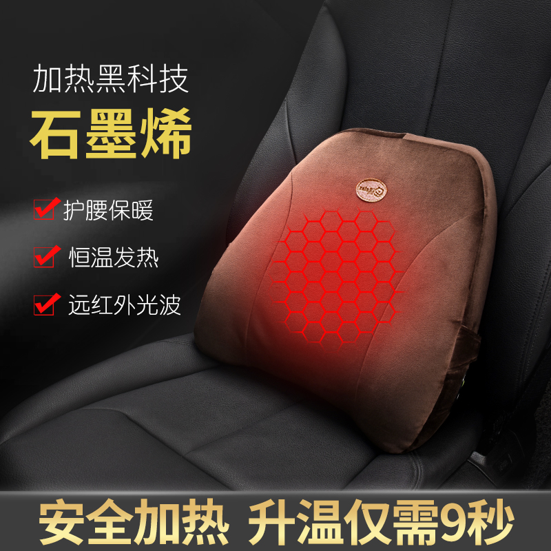 爱舒适石墨烯加热 冬季汽车腰靠  呵护升级 养成健康腰椎