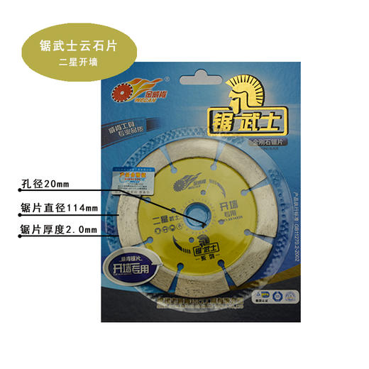 锯武士云石片瓷砖开墙石材玻化砖干切锯片【广东】 商品图3