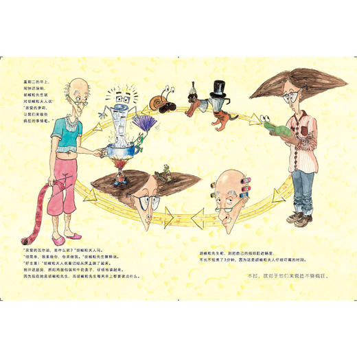 胡椒粒夫妇的疯狂计划 德国获奖绘本4岁以上朝华绘本馆爱成长 商品图2