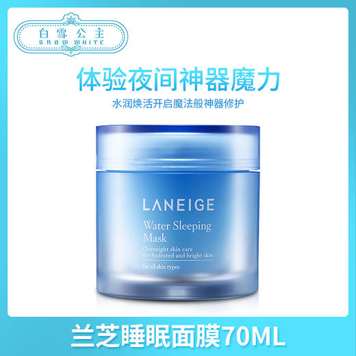 Laneige兰芝进口补水保湿面膜70ml（840405） 商品图0